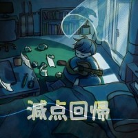 減点回帰 (feat. 初音ミク)_ete F ete,初音未来
