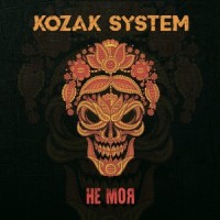 Мости_Kozak System