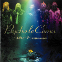 キッス・オブ・デス_Psycho le Cemu