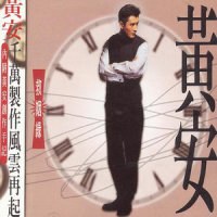 传灯_黄安