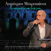 S' Anazito Sti Saloniki_Dimitris Mitropanos