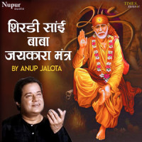 Shirdi Sai Baba Jaikara Mantra_Anup Jalota