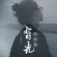 背光的你我_夏婉安