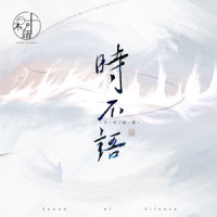 给你一盏长明的温柔_小时姑娘