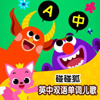 Head and Shoulders(头和肩膀)_碰碰狐PINKFONG