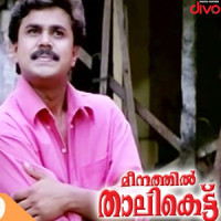 Dooreyoru Thaaram_K. J. Yesudas,K. S. Chithra