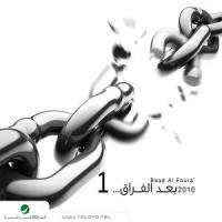 Ah Min El Foraa_Amr Diab