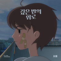 내 걱정 (Blossom)_B.I