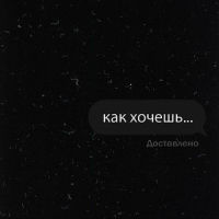 Как хочешь_Sultan Ilyaz,Adina