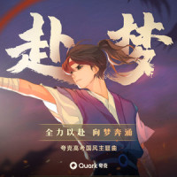 赴梦_音阙诗听,小魂
