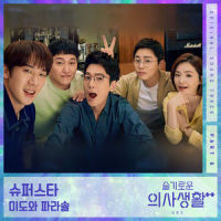 슈퍼스타_Mido and Falasol
