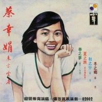 秋之分_蔡幸娟
