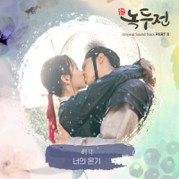 너의 온기_许阁