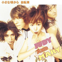 自転车_JUDY AND MARY