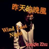 昨天的晚风_Longie Zhu,NEMNEM