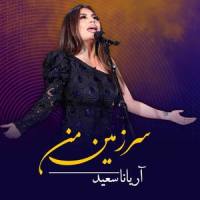 سرزمین من_Aryana Sayeed