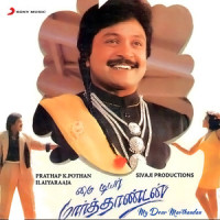Oh Maharaja_Ilaiyaraaja,B.S. Sasirekha