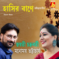 Noyon Mele Dekhi, Amay_Manomay Bhattacharya,Rabindranath Tagore