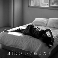 いつ逢えたら_aiko