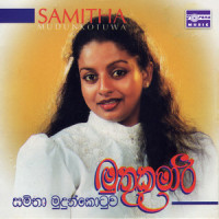 Sanda eliya Galayi_Samitha Mudunkotuwa,Victor Rathnayake,Athula Adhikari,Clarence Wijewardena,Sangeeth Wickramasinghe,Latha Walpola,Nirosha Virajini,W. D. Amaradeva,Geethanath Kudaligama,Victor Rathnayaka