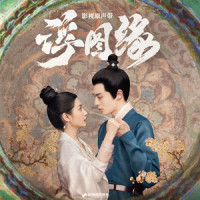 风已起_MiMi李紫婷