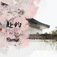 赴约_迷妹