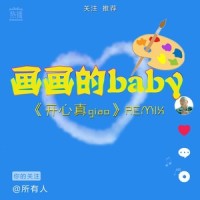 画画的Baby_黑猫警长Giao哥