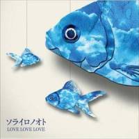 夜の果て_LOVE LOVE LOVE