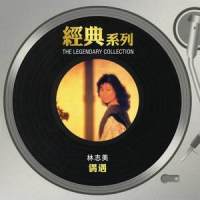 夕阳冷_林志美