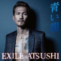 愛燦燦_EXILE ATSUSHI