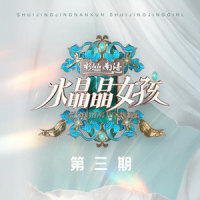 燕尾蝶_张美辰,马萱,牛佳钰,安喜丽,谌钧沂,于典