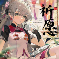 祈愿_洛天依