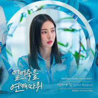 연애바람 (Like Breeze)_THE SOLUTIONS
