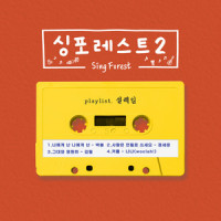 그대와 영원히 (Forever With You)_金必