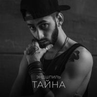 Тайна_Эндшпиль,Jah-Far,Кастро