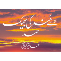 De Hunar Ki Bheek_Hadiqa Kiani