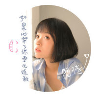 如果吵架了你要先道歉_阿悄