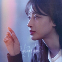모든 계절은 너였다 (All Seasons Were You)_GB9