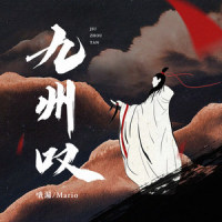 九州叹_国风堂,马里奥,哦漏