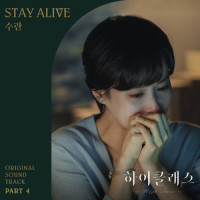 Stay Alive_SURAN