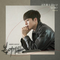 내게 올 수 없는 너_GB9