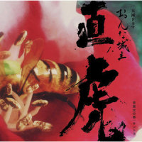 恋こころ_菅野洋子