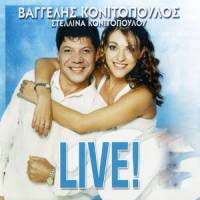 Solo Tsifteteli_Vaggelis Konitopoulos,Stellina Konitopoulou