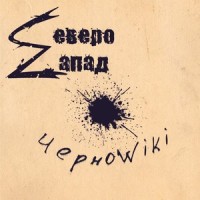 Новая_Северо-Zапад