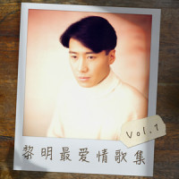 今夜妳会不会来_黎明