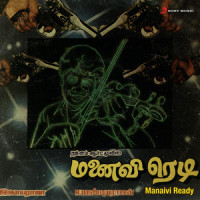 Varuga Varuga_Ilaiyaraaja,M.S. Rajeswari,Deepan Chakravarthy