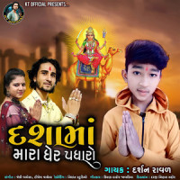 Dashama Mare Gher Padharo_Darshan Raval,Kiran Thakor Jabadiya