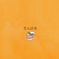怎么还没_JarStick