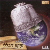 Mi Yiten MiTzion_Yossi Azulay