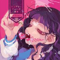 スーサイドダンスにご用心(feat. flower)_ミリ子,Flower